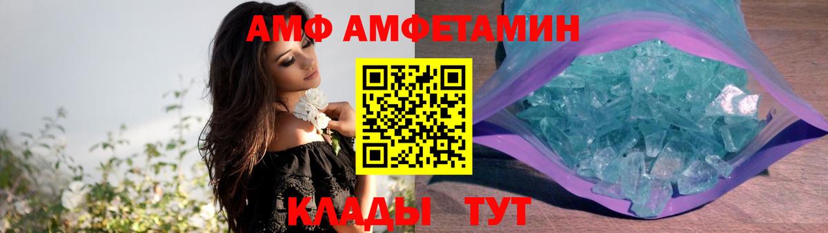 Amphetamine Розовый  АМФ  Киселёвск  Вход с VPN 