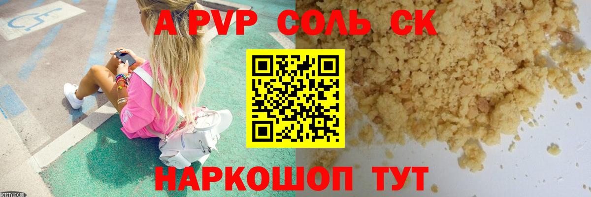 Альфа ПВП СК КРИС  Alpha PVP Соль  Alpha PVP  купить наркоту  Киселёвск  Вход с VPN 