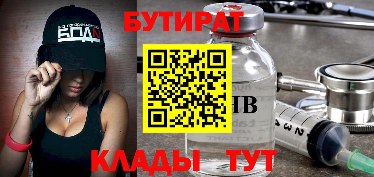 Бутират 1.4BDO Киселёвск