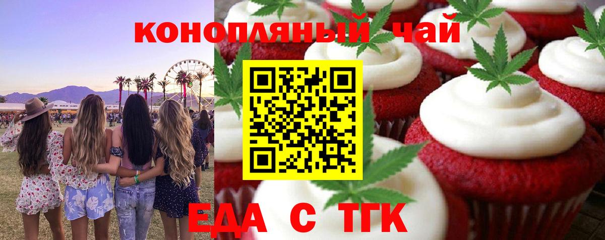 Киселёвск  Печенье с ТГК конопля  Вход с VPN 