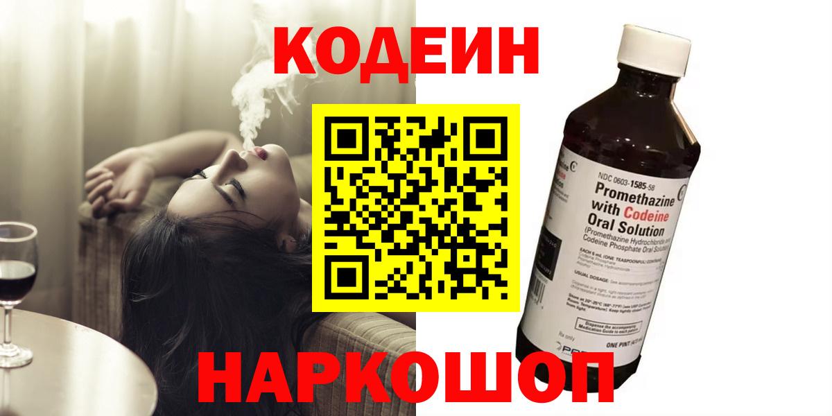 что такое   Кодеиновый сироп Lean Purple Drank  Киселёвск  Вход с VPN  Codein Purple Drank 