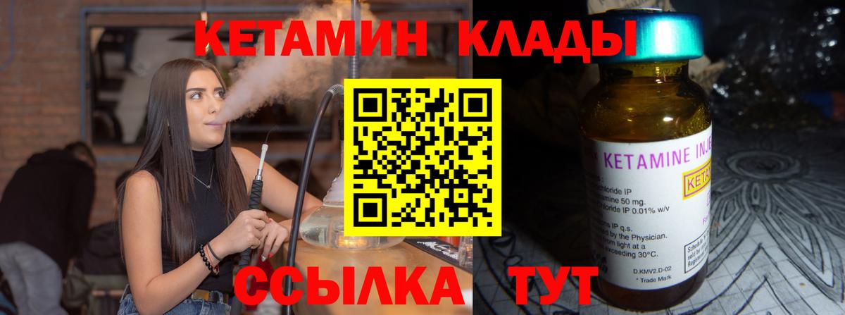 КЕТАМИН ketamine Киселёвск