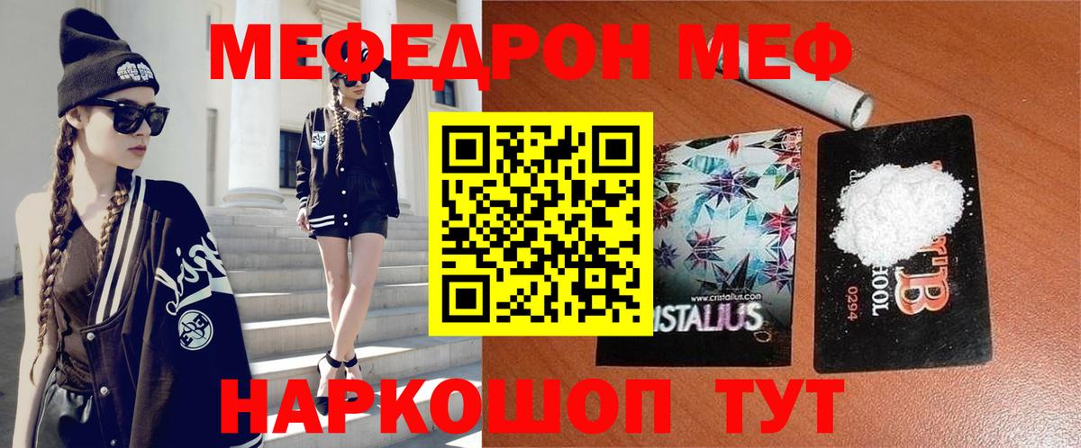 Мефедрон Киселёвск