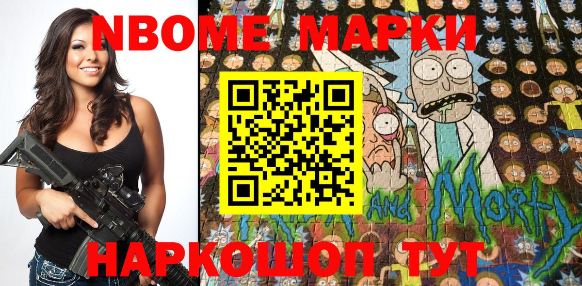 Марки NBOMe 1500мкг Киселёвск