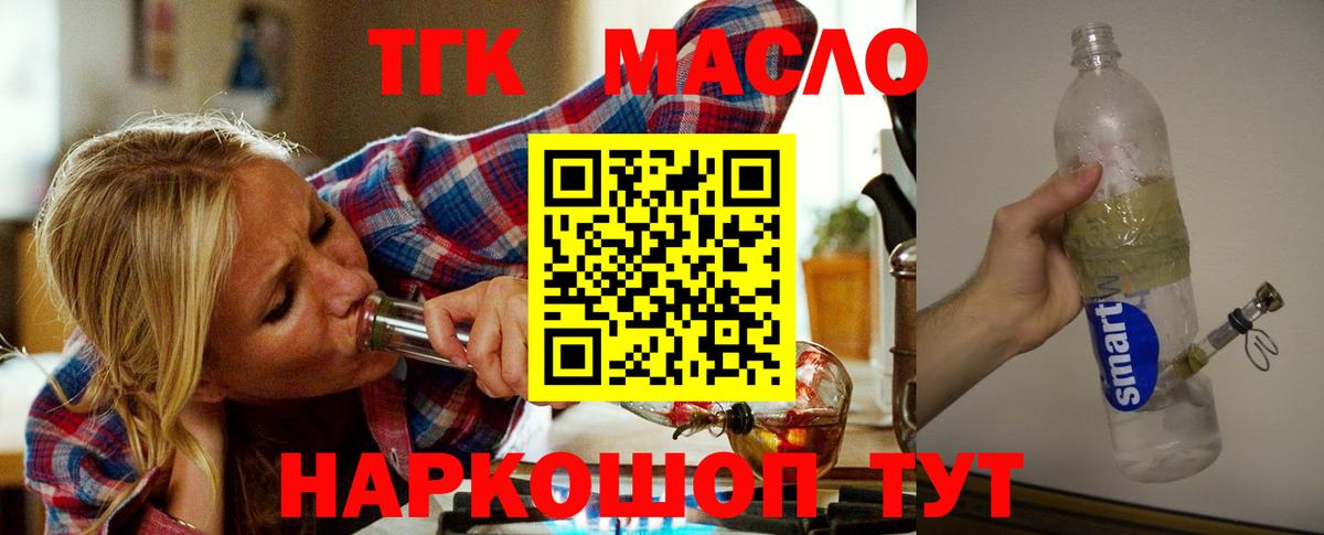 Дистиллят ТГК THC oil Киселёвск